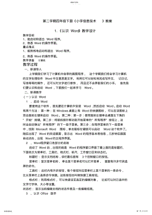 2022年贵州教育出版社小学四年级信息技术下册教案全册 .pdf