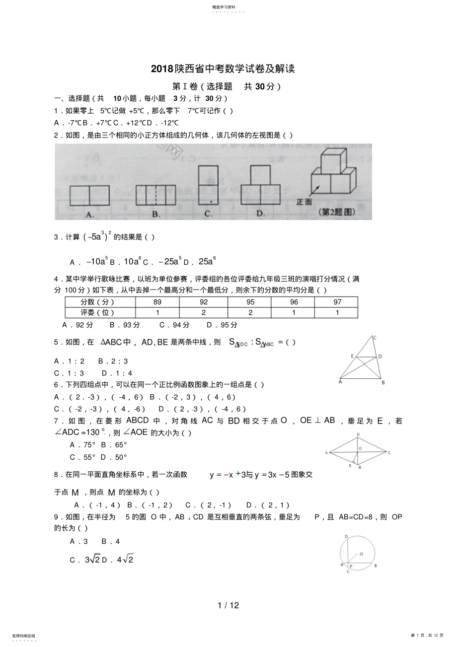 2022年陕西省中考数学试题 .pdf_第1页