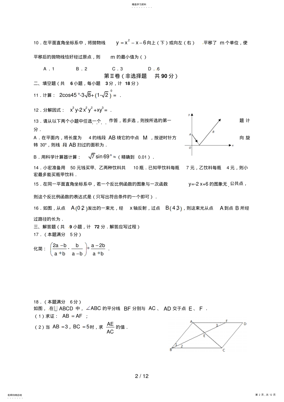 2022年陕西省中考数学试题 .pdf_第2页