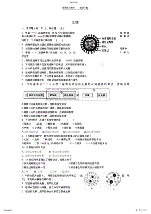 2022年天津市武清区杨村第一中学2021届高三生物上学期第一次阶段性检测试题 .pdf