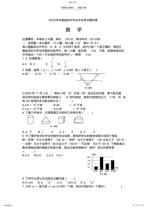 2022年安庆市中考模拟试题 .pdf