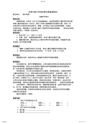 2022年北师大版小学语文三年级上册第五单元备课教案 .pdf