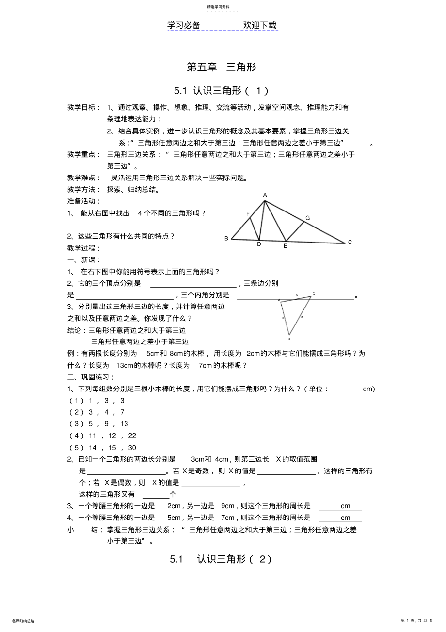 2022年北师大版七年级数学下册教案2 .pdf_第1页