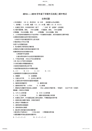 2022年辽宁省葫芦岛市五校协作体2021-2021学年高二生物下学期期中试题 .pdf