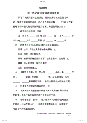 2022年初一语文黄河颂测试题及答案2 .pdf