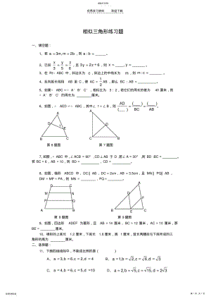 2022年初二数学下册相似三角形试题带答案 .pdf