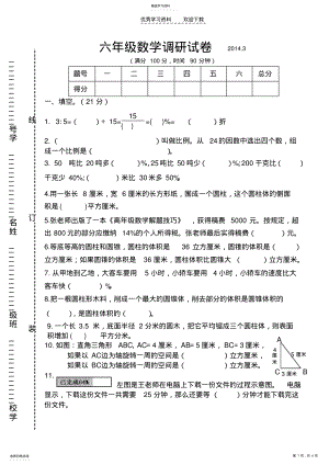2022年苏教版六年级数学下册三月份月考试卷 .pdf