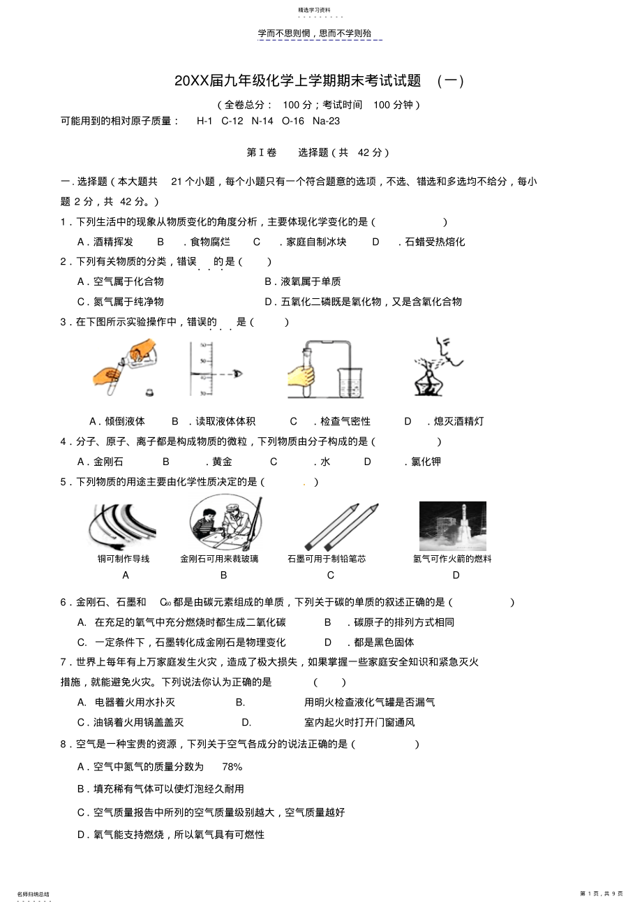 2022年镇雄长风镇雄九年级化学期末测试卷 .pdf_第1页