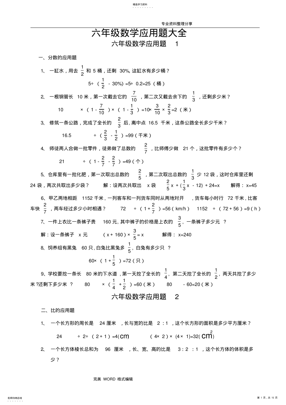 2022年小学六年级数学应用题大全 2.pdf_第1页