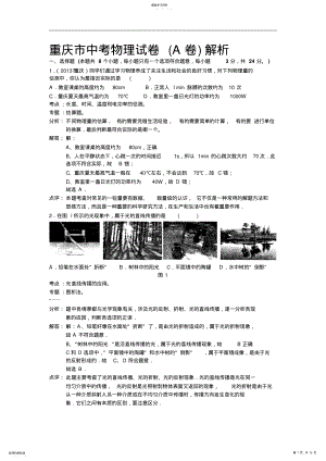 2022年重庆市2013年中考物理试题 .pdf