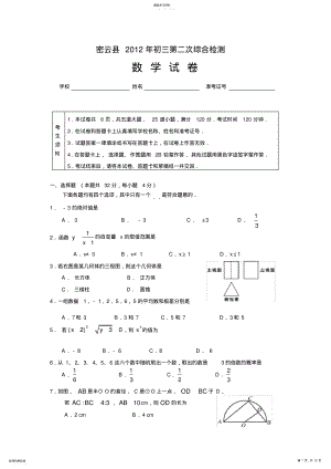 2022年北京市密云县2021年中考二模数学试题 .pdf