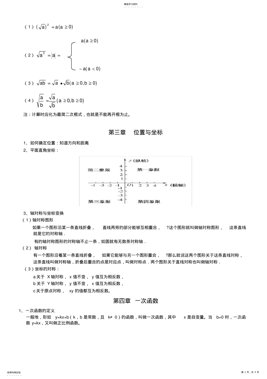 2022年初二数学知识点总结复习北师大版 .pdf_第2页