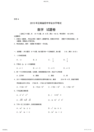 2022年完整word版,2021云南省昭通市中考数学试卷及答案 .pdf