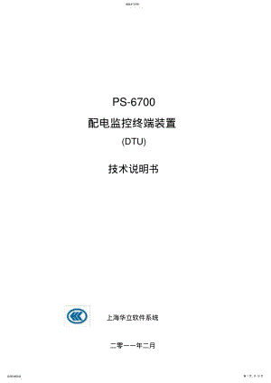 2022年配电终端DTU介绍 .pdf