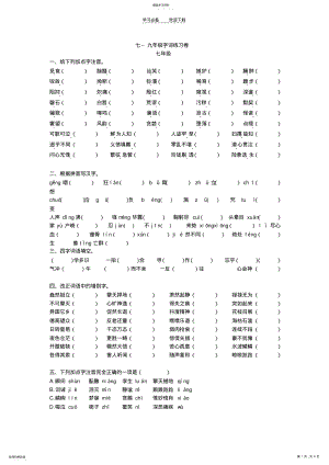 2022年初中语文字词练习题 .pdf