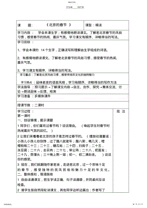 2022年北京的春节导学案 2.pdf