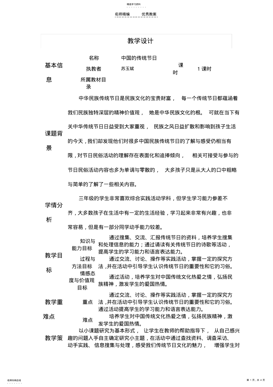 2022年综合实践《中国的传统节日》教学设计 .pdf_第1页