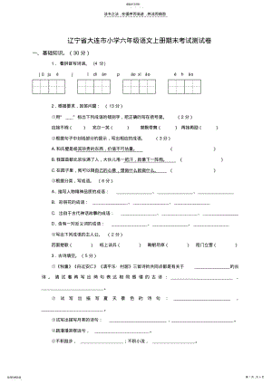 2022年辽宁省大连市小学六年级语文上册期末考试测试卷 .pdf
