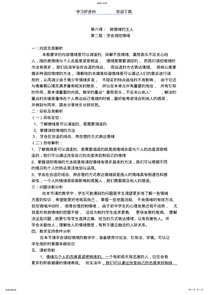 2022年初中政治教学设计 .pdf