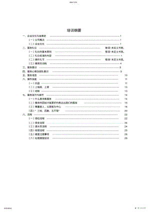 2022年餐饮业火锅店员工培训手册 .pdf