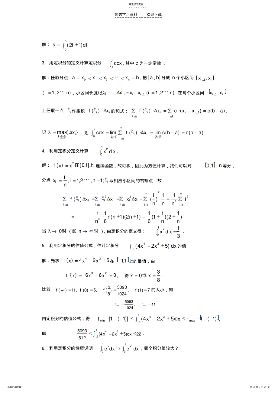 2022年大学高等数学第五章定积分及其应用答案 .pdf_第2页