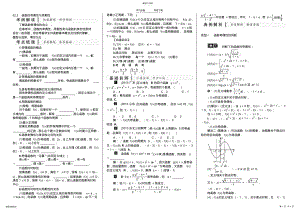 2022年函数的奇偶性与周期性 .pdf