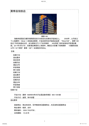 2022年莫泰酒店简介 .pdf