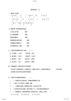2022年北师大版小学语文五年级上册期末试题3 .pdf