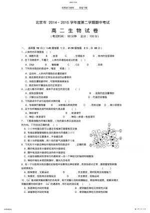 2022年北京市重点中学2021-2021学年高二下学期期中考试生物试卷Word版含答案 .pdf