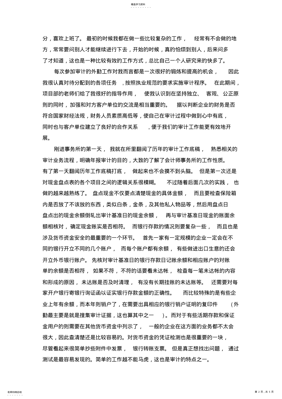 2022年实习调研报告 .pdf_第2页