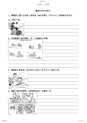 2022年苏教版二年级上册语文看图写话专项练习 .pdf