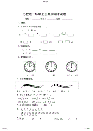 2022年苏教版一年级上册数学期末试卷10套 .pdf