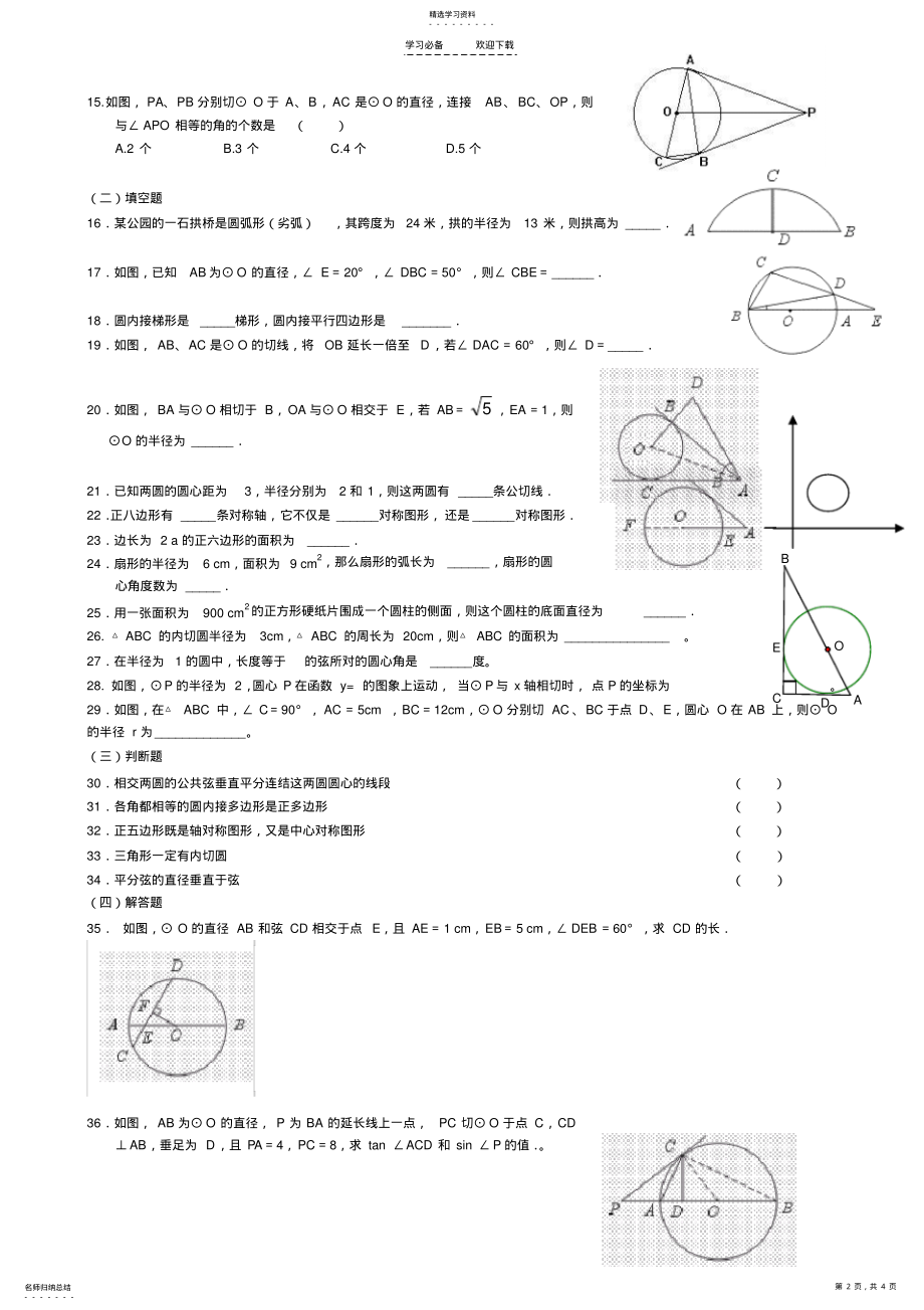 2022年初中数学圆专题训练 .pdf_第2页