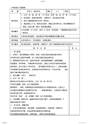 2022年识字2传统节日教案 .pdf