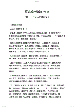2022年长城作文之写北京长城的作文 .pdf