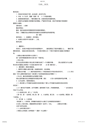 2022年詹天佑教案教学目标 .pdf