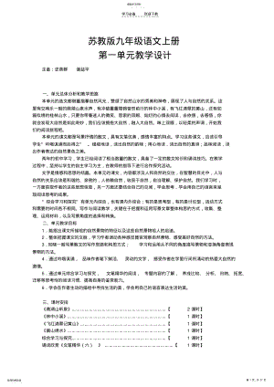 2022年苏教版九年级语文上册 .pdf