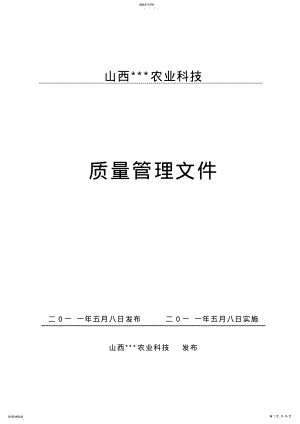2022年食品厂质量手册 .pdf