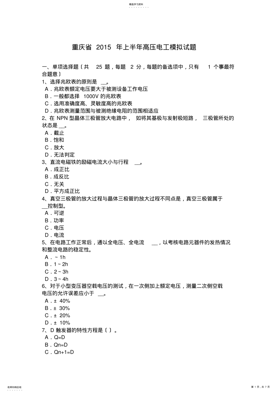 2022年重庆省2015年上半年高压电工模拟试题 .pdf_第1页