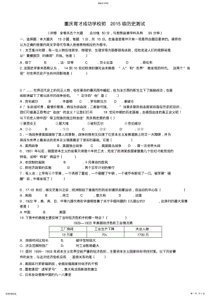 2022年重庆市育才成功学校九年级历史上学期期末试题-岳麓版 .pdf