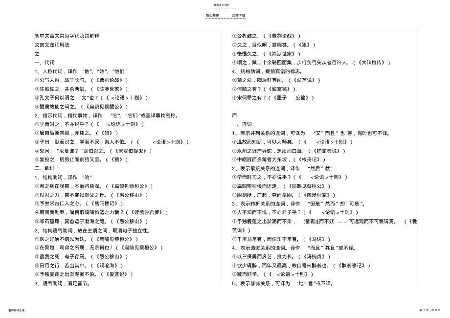 2022年初中文言文常见字词及解释 .pdf_第1页