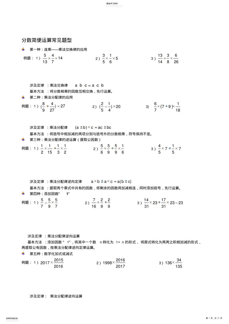 2022年分数乘法简便运算专项练习题 .pdf_第1页