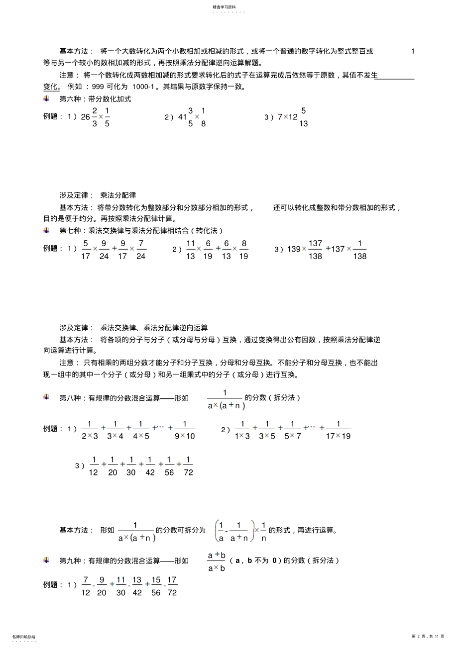 2022年分数乘法简便运算专项练习题 .pdf_第2页