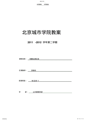 2022年刑事法律实务教案 .pdf
