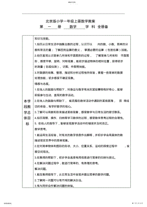 2022年北京版小学一年级上册数学教案 2.pdf