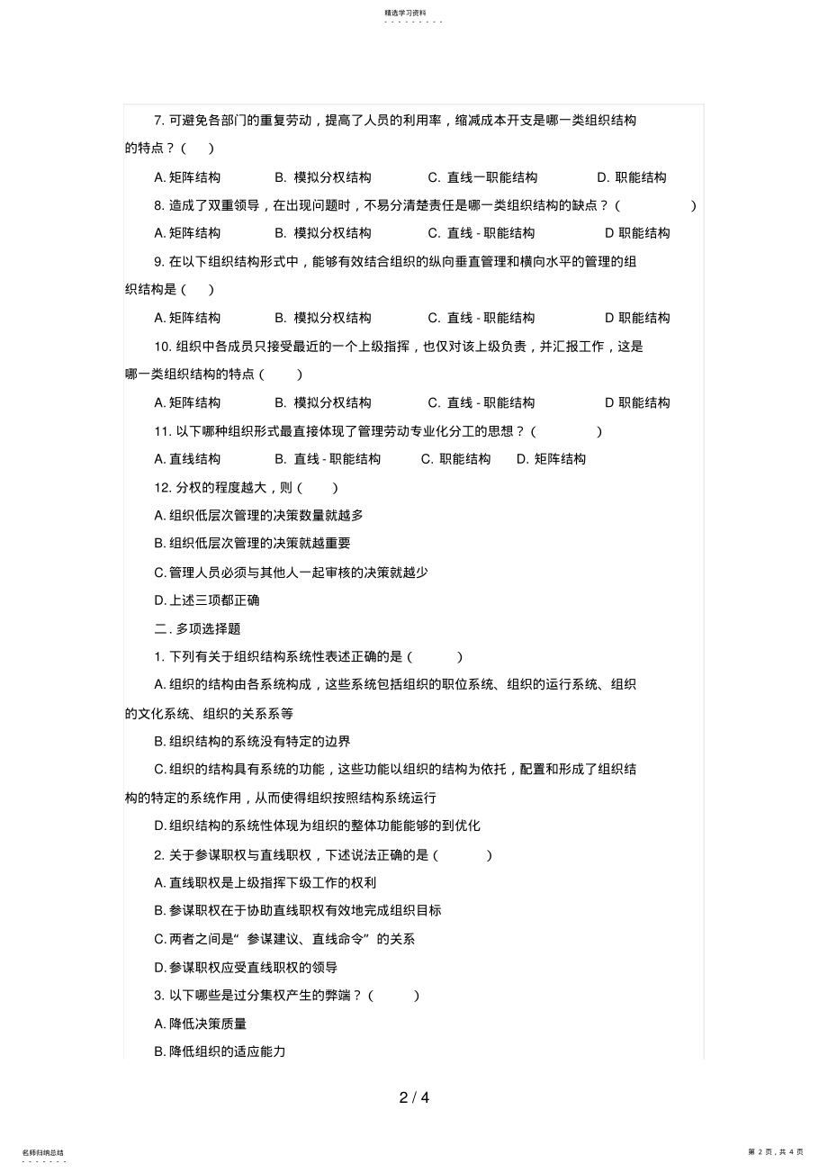 2022年郴州公共管理基础练习题doc .pdf_第2页