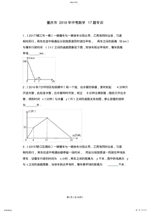 2022年重庆市2018年中考数学17题专训 .pdf