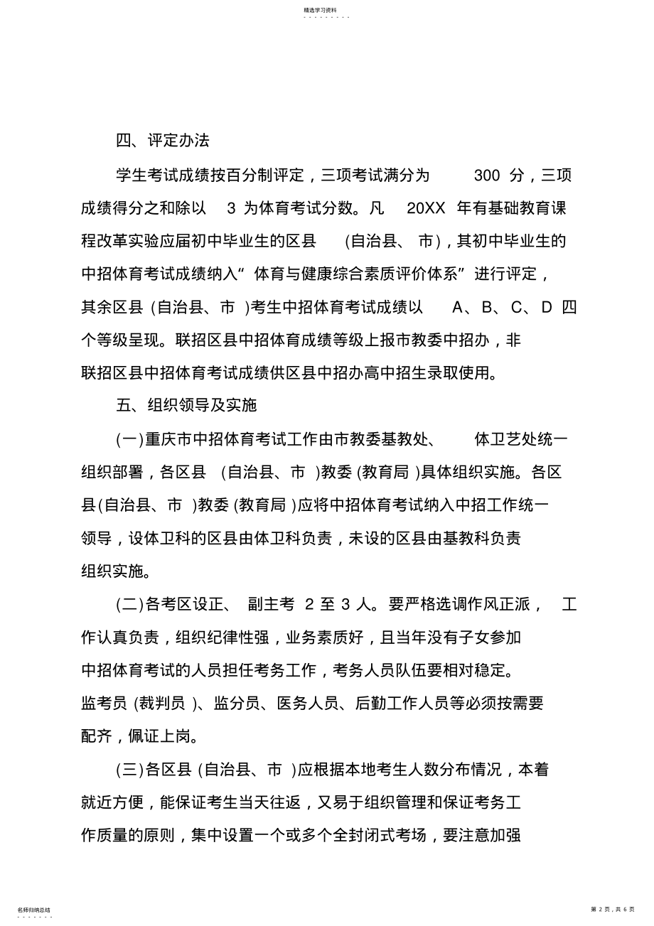 2022年重庆市初中毕业生升学体育考试实施方案 .pdf_第2页
