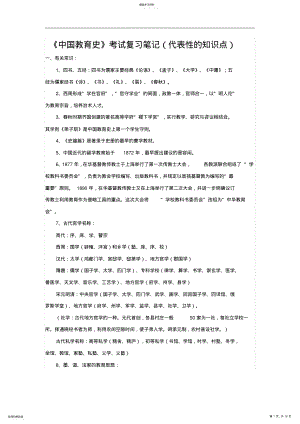 2022年考研教育学中国教育史考试复习笔记 .pdf