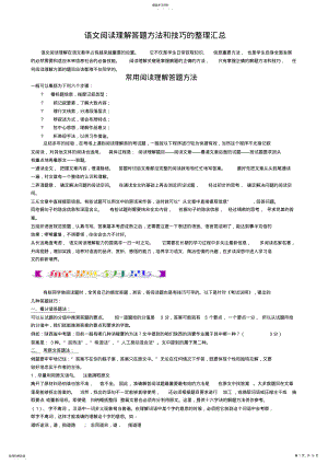 2022年初中语文阅读理解答题技巧的整理汇总 .pdf